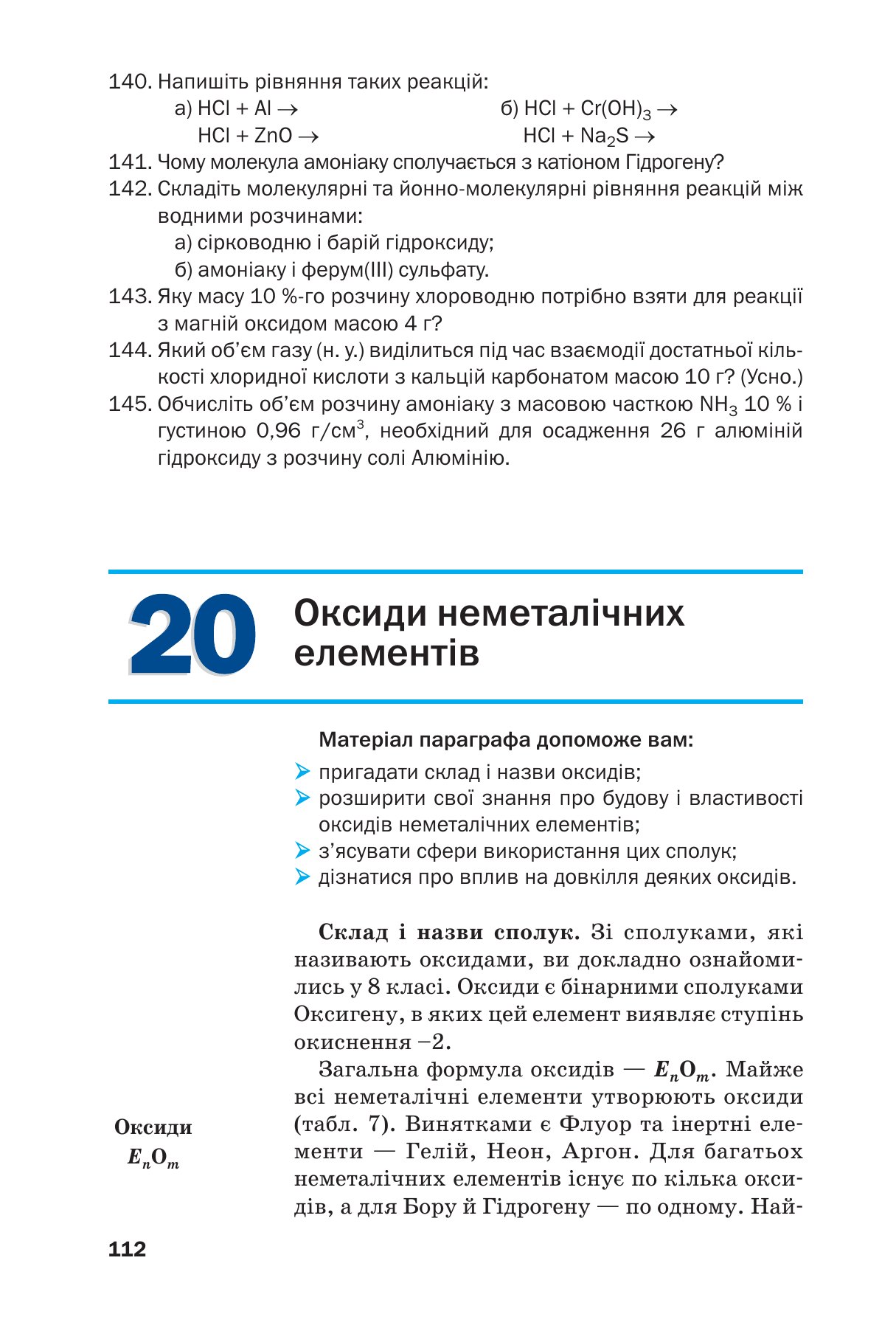 Сторінка PDF 112