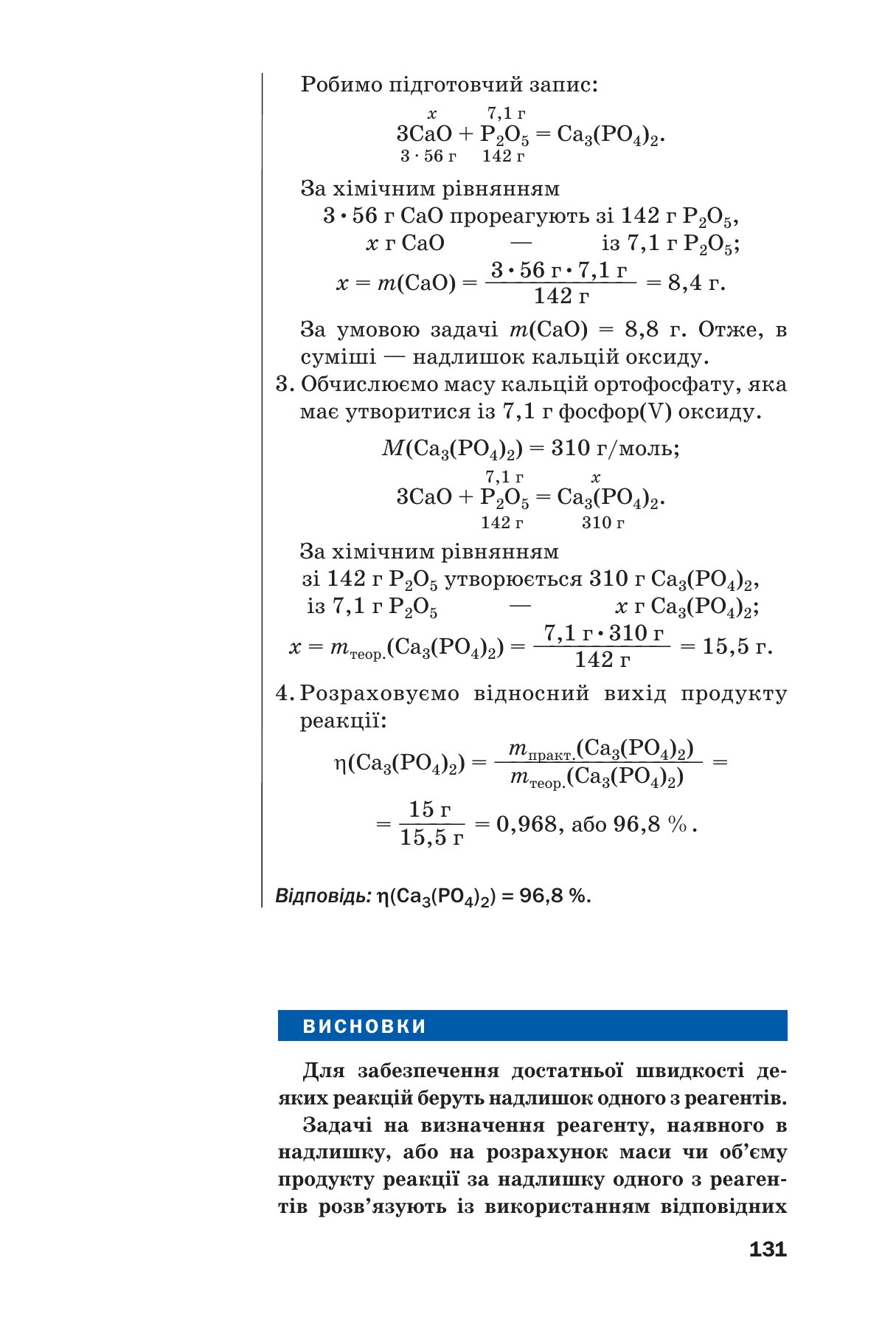 Сторінка PDF 131