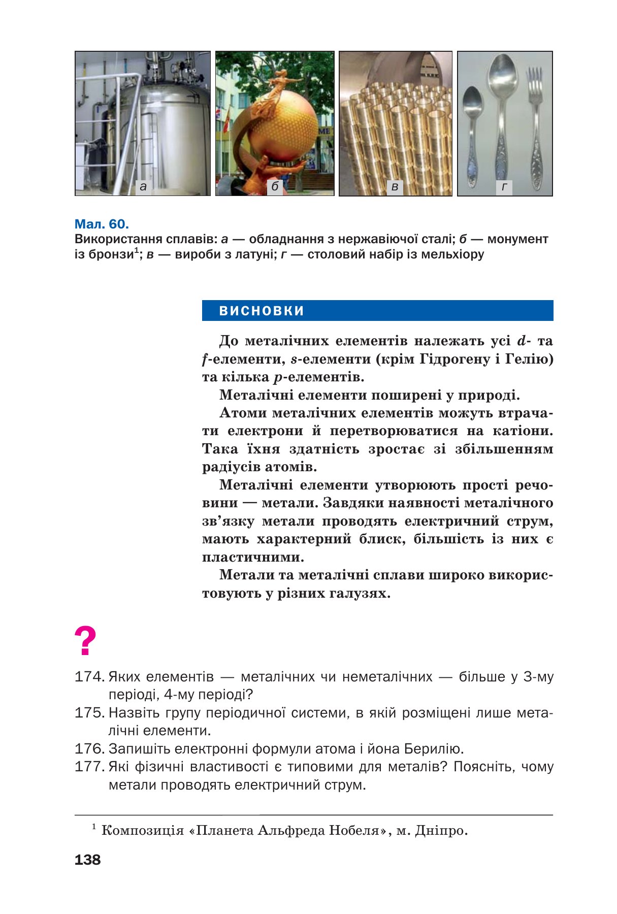 Сторінка PDF 138