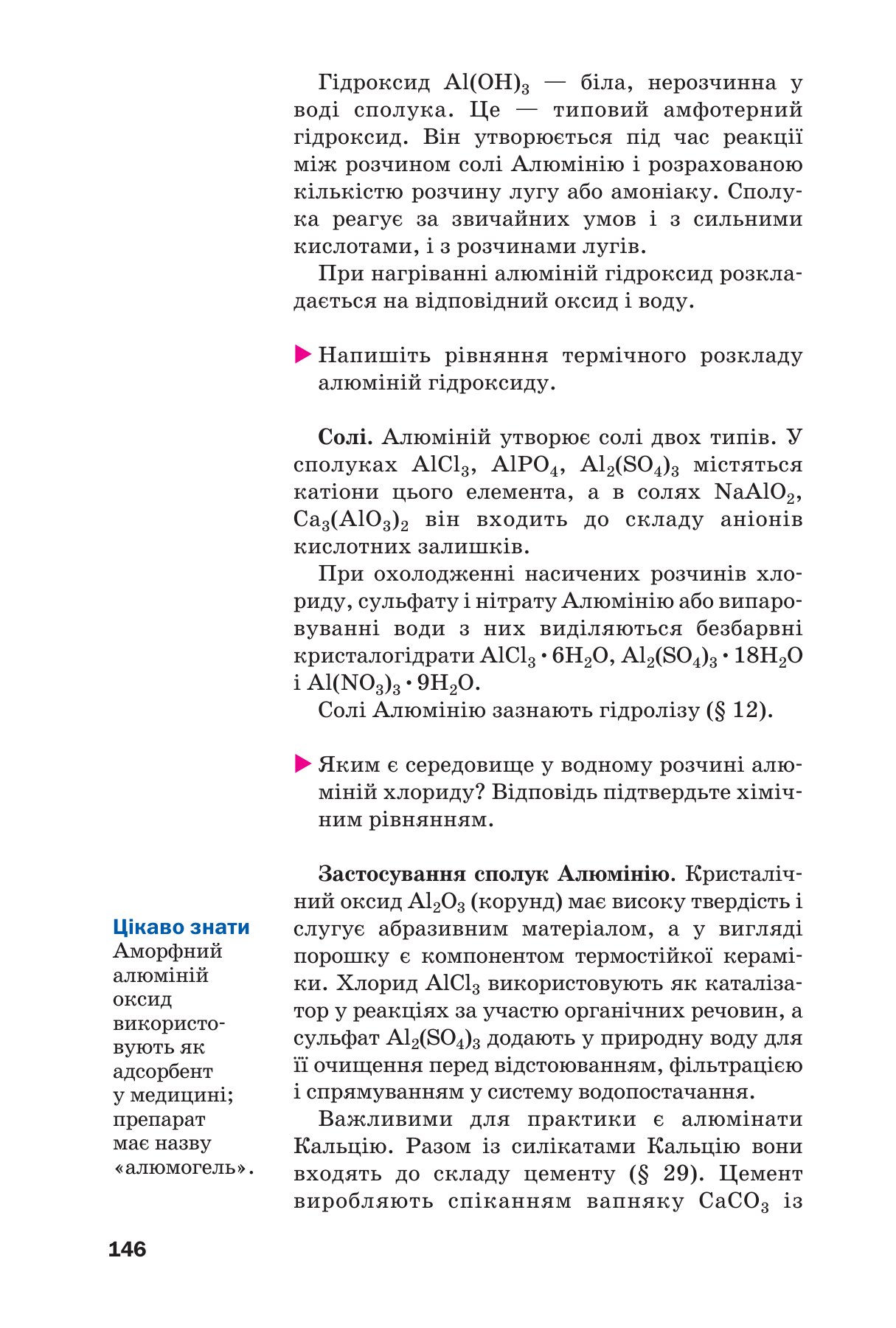 Сторінка PDF 146