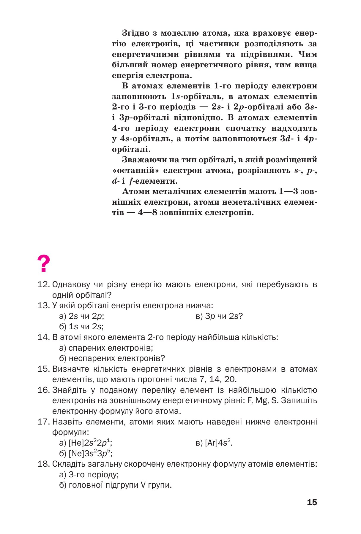 Сторінка PDF 15
