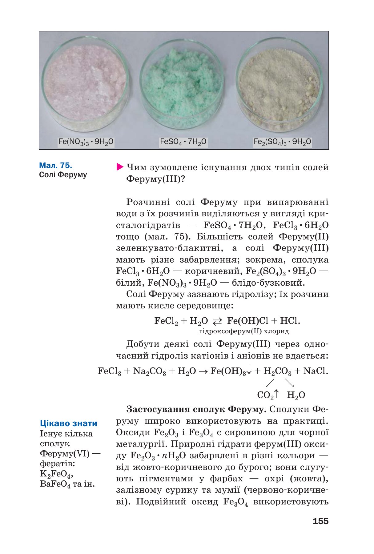 Сторінка PDF 155