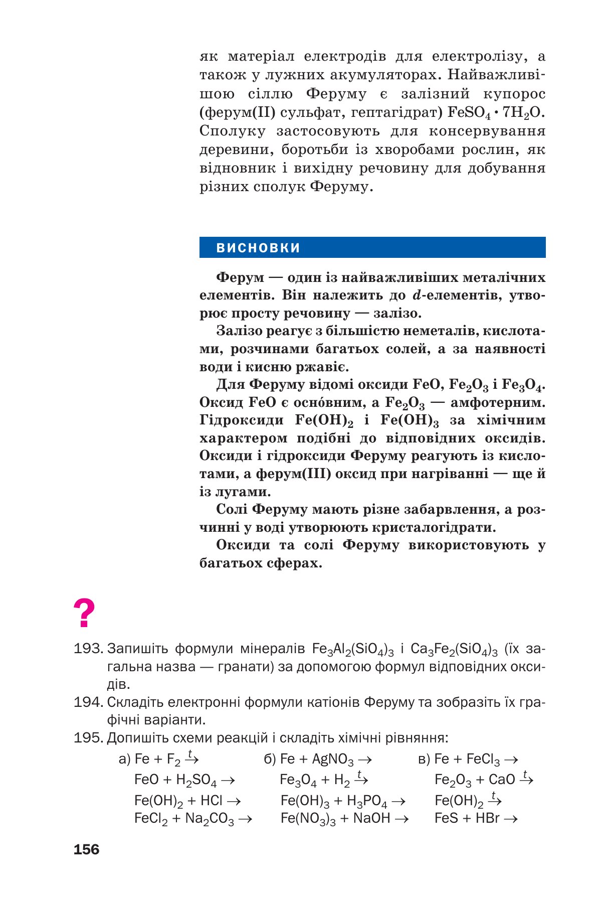 Сторінка PDF 156