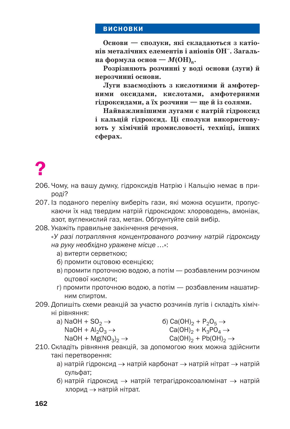 Сторінка PDF 162