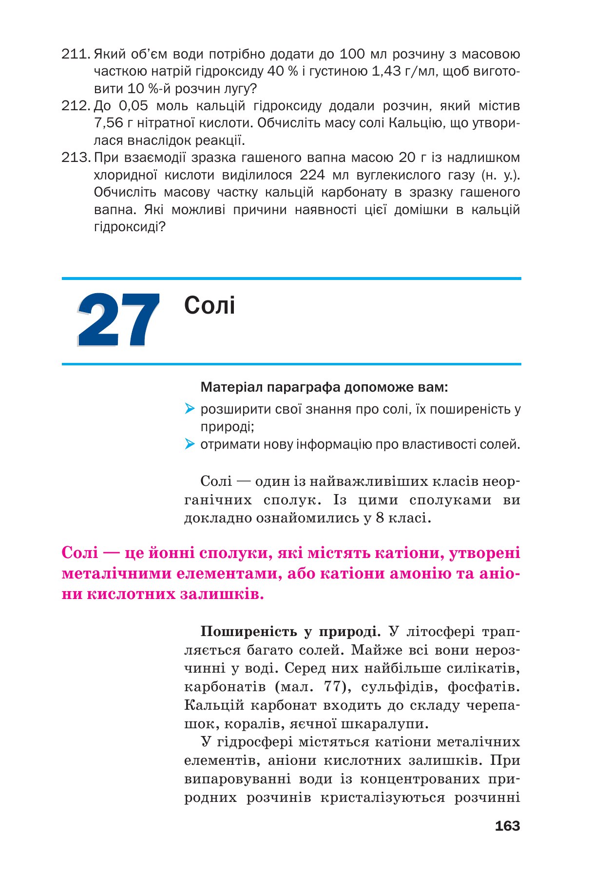 Сторінка PDF 163