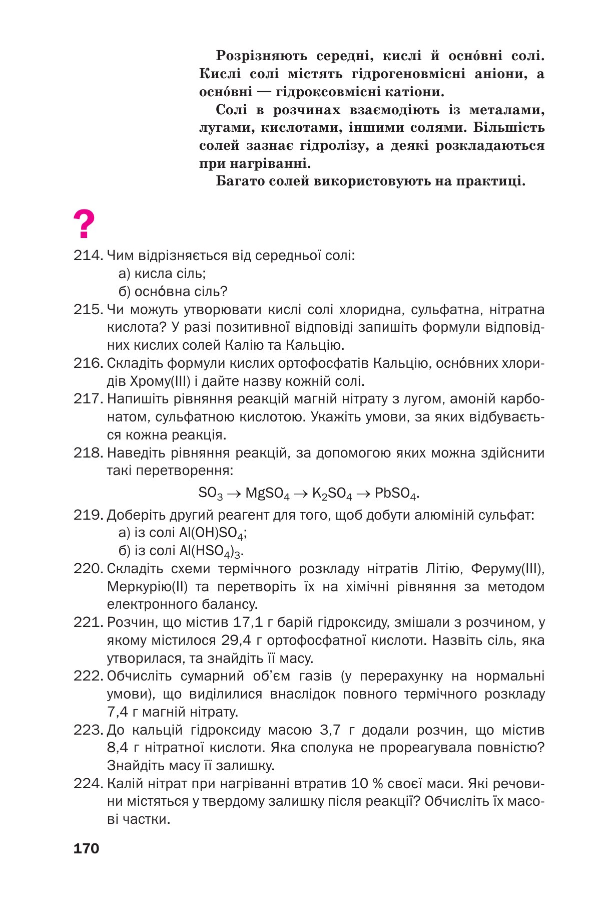 Сторінка PDF 170