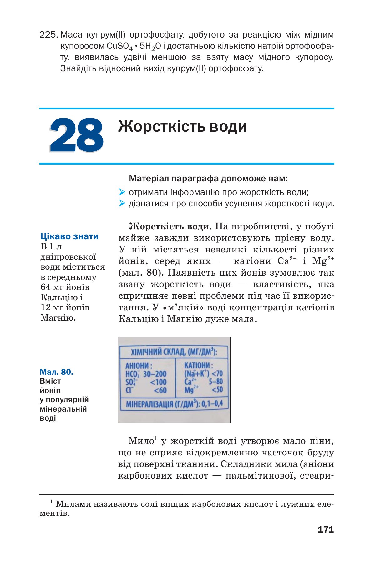 Сторінка PDF 171