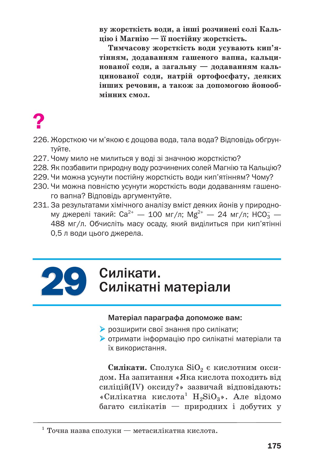 Сторінка PDF 175
