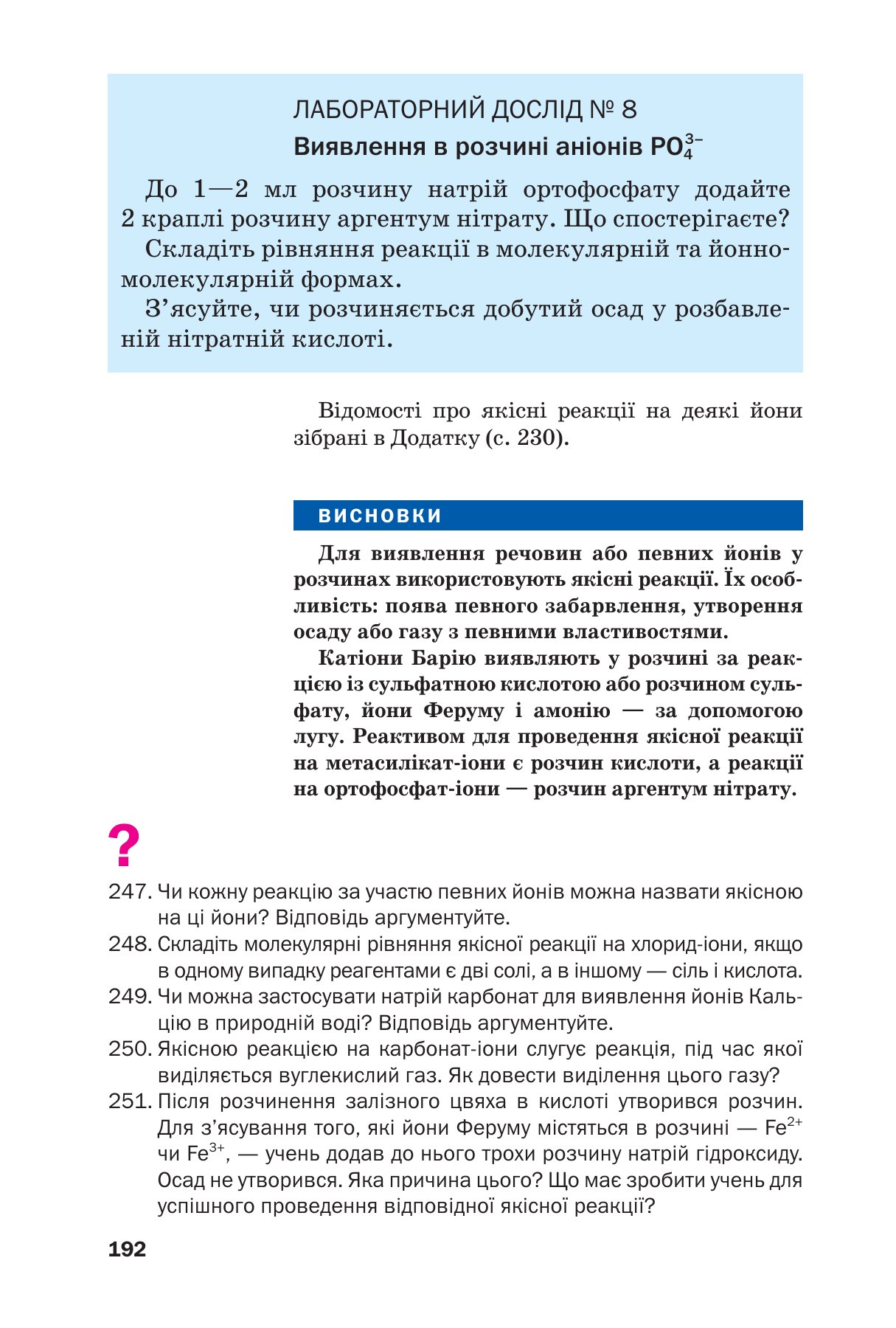 Сторінка PDF 192