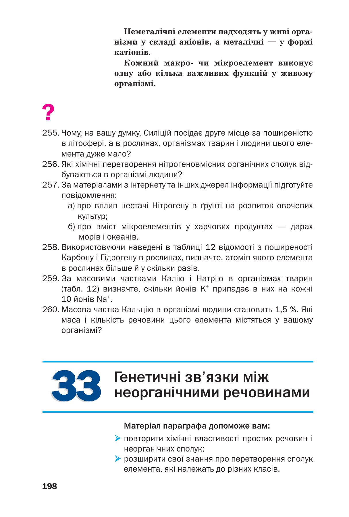 Сторінка PDF 198