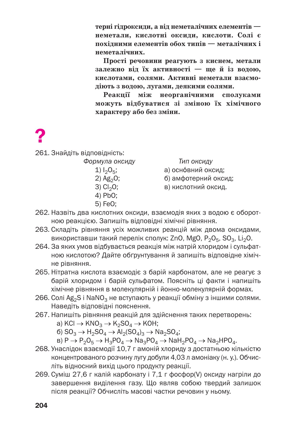 Сторінка PDF 204