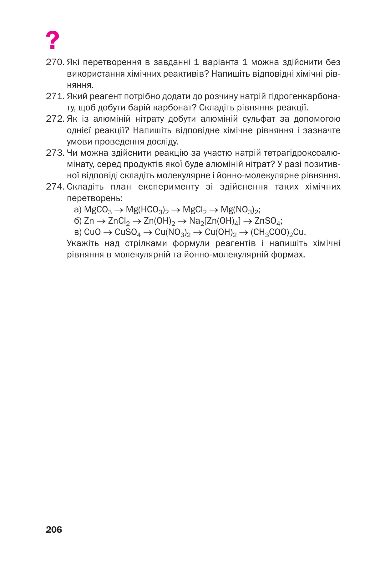Сторінка PDF 206