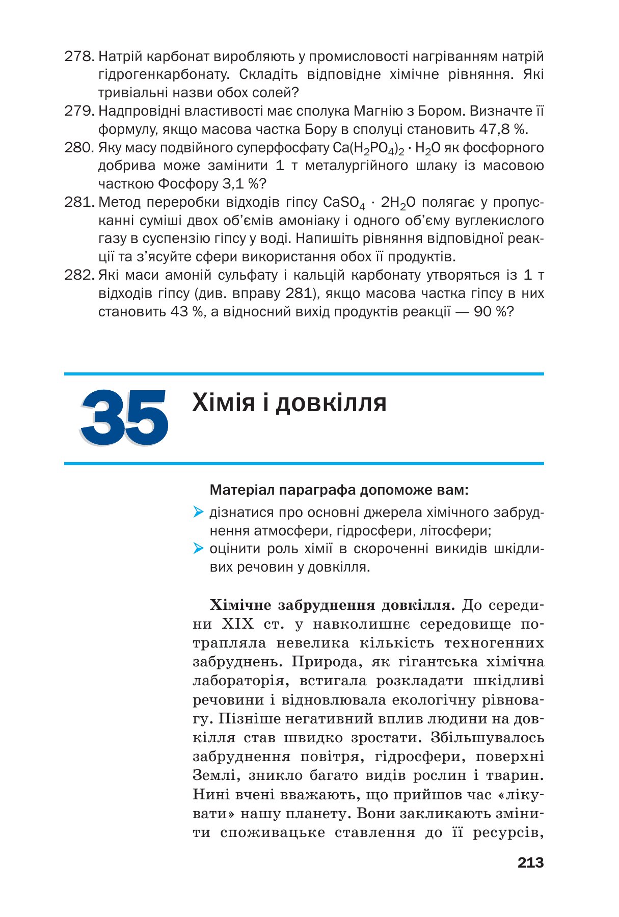 Сторінка PDF 213