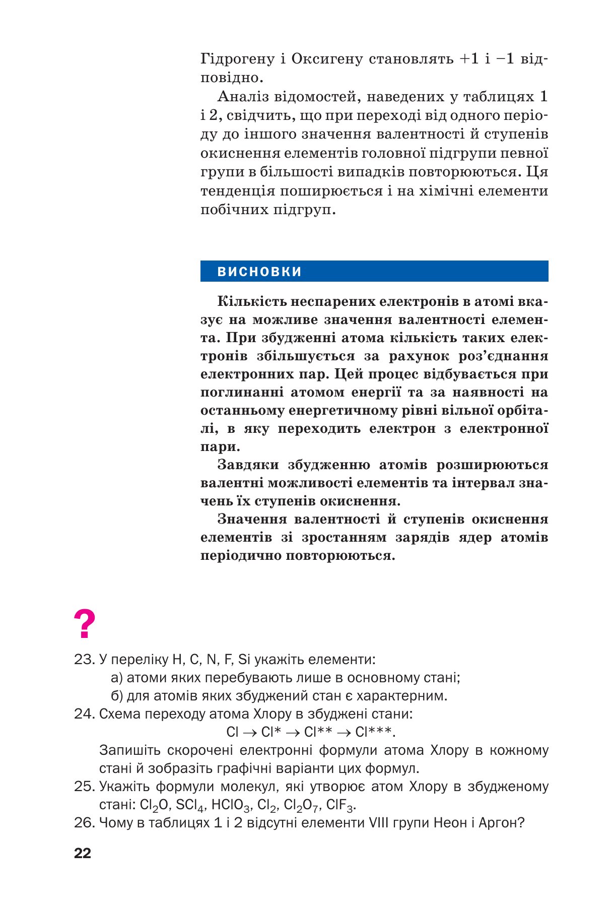 Сторінка PDF 22