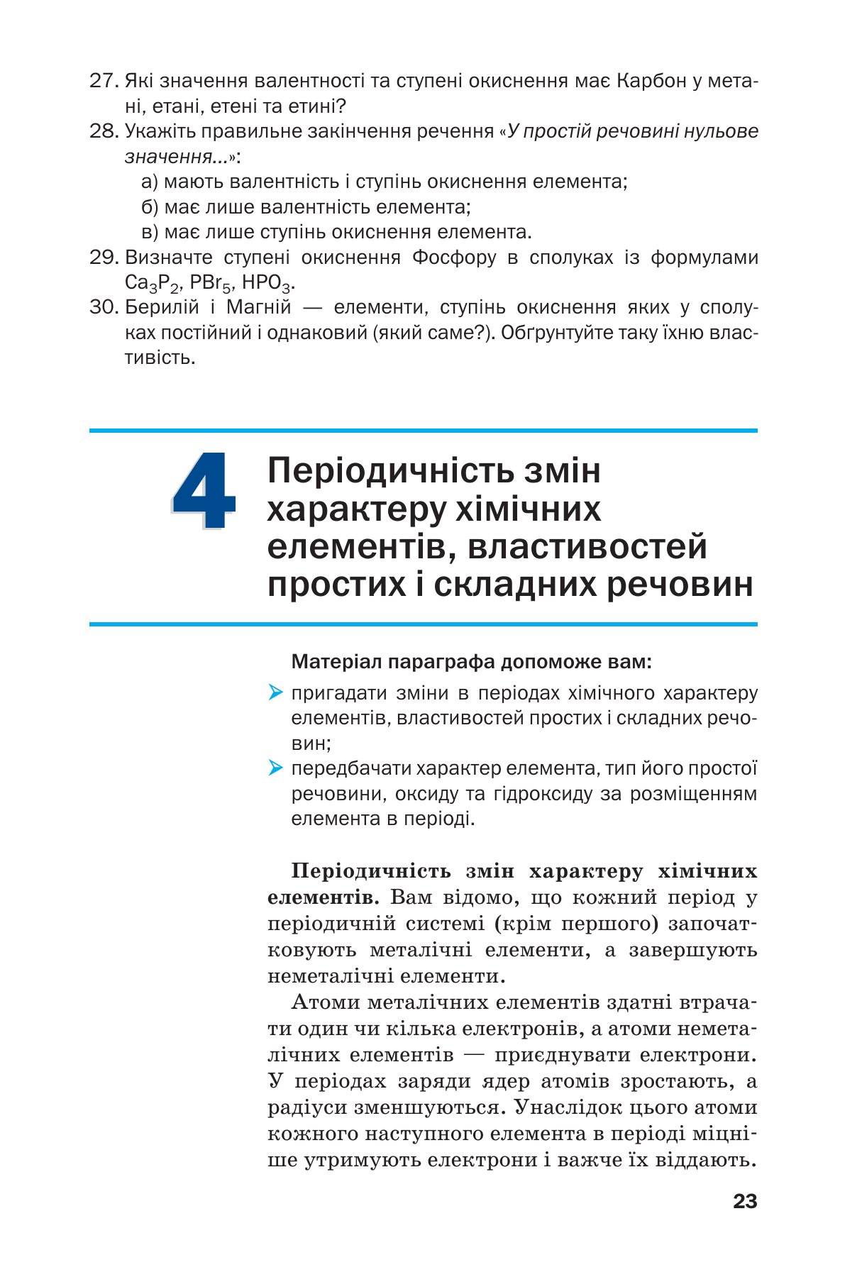 Сторінка PDF 23