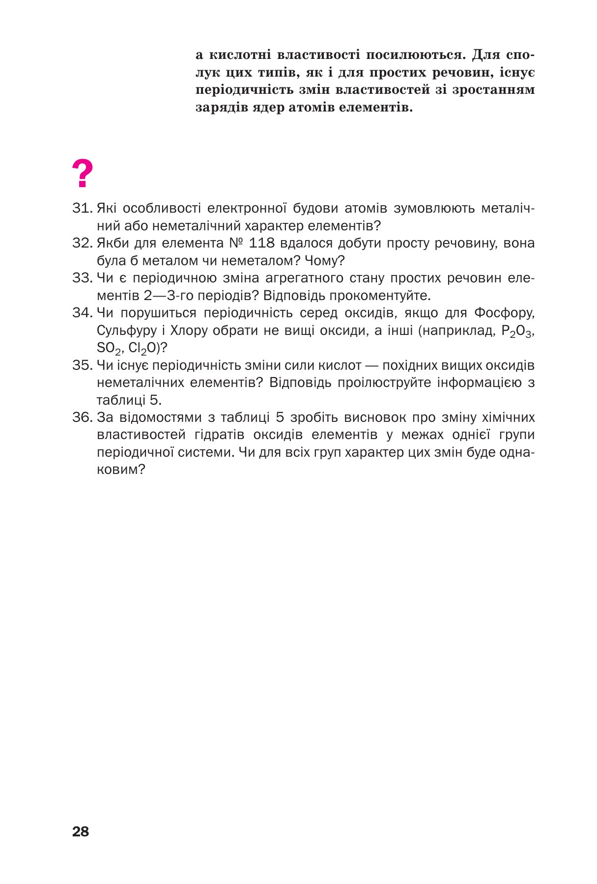 Сторінка PDF 28