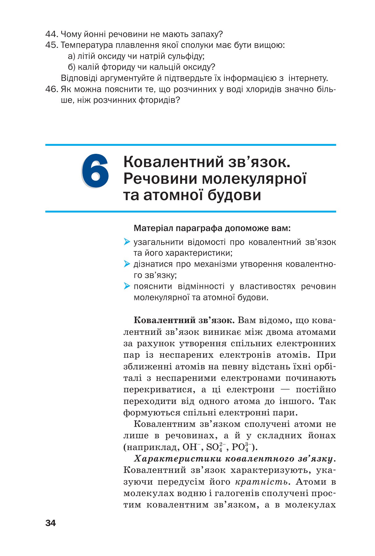 Сторінка PDF 34