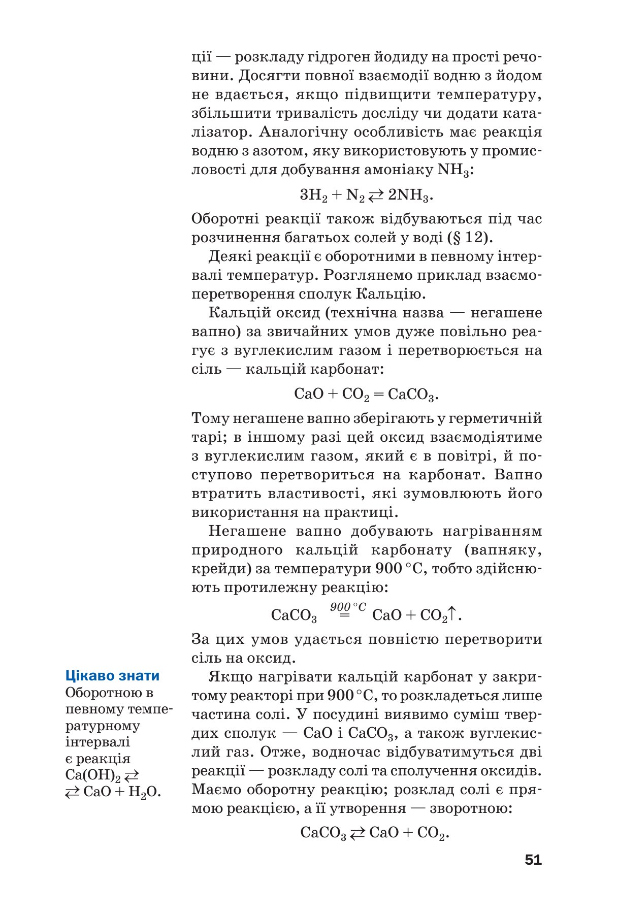 Сторінка PDF 51
