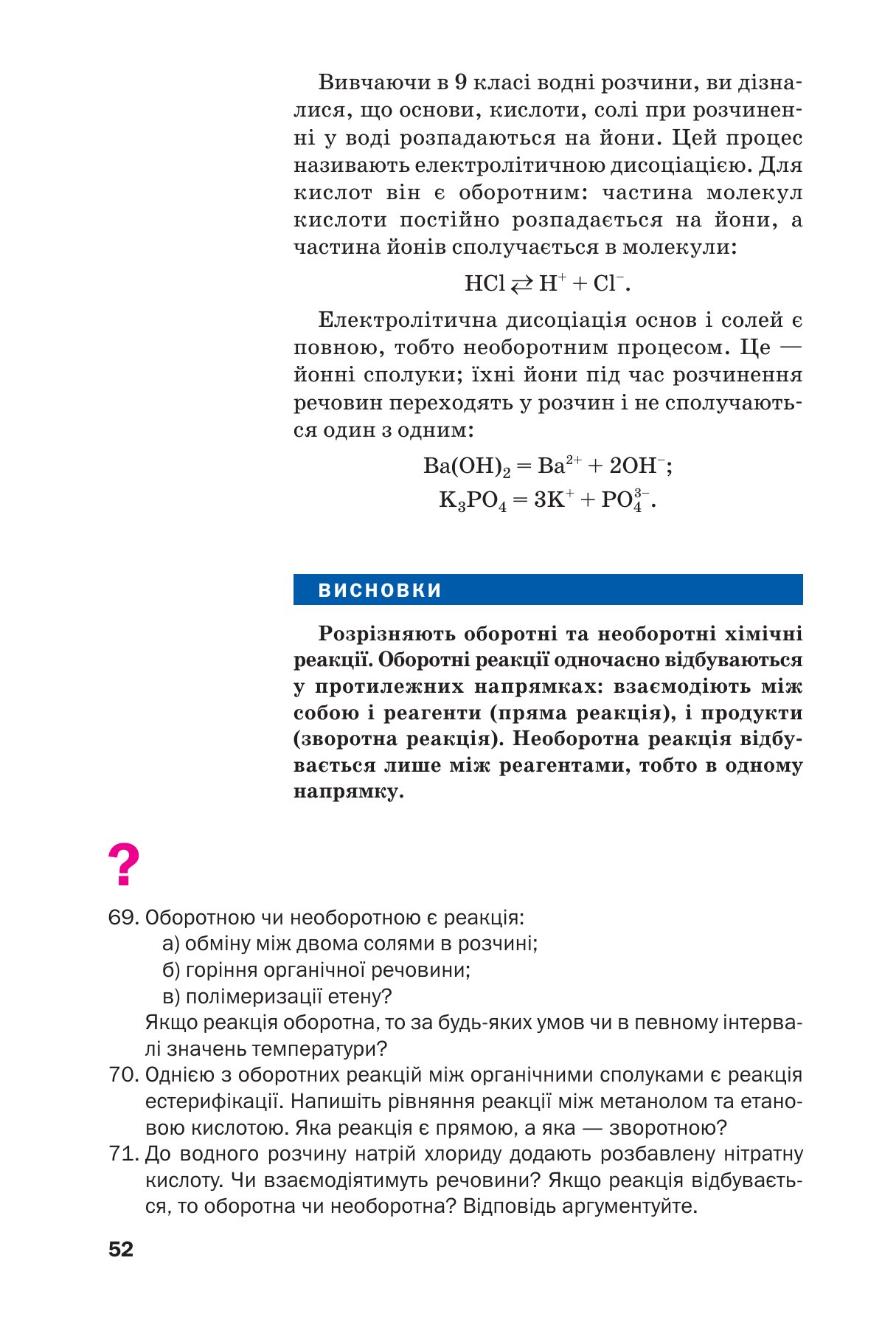 Сторінка PDF 52