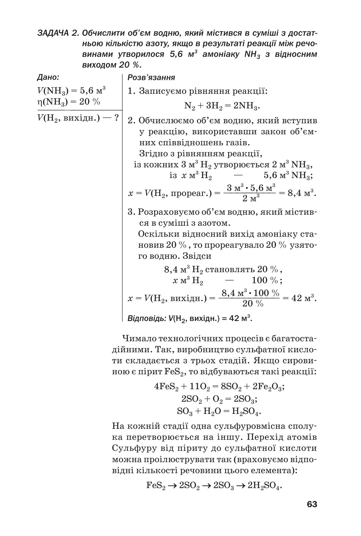Сторінка PDF 63