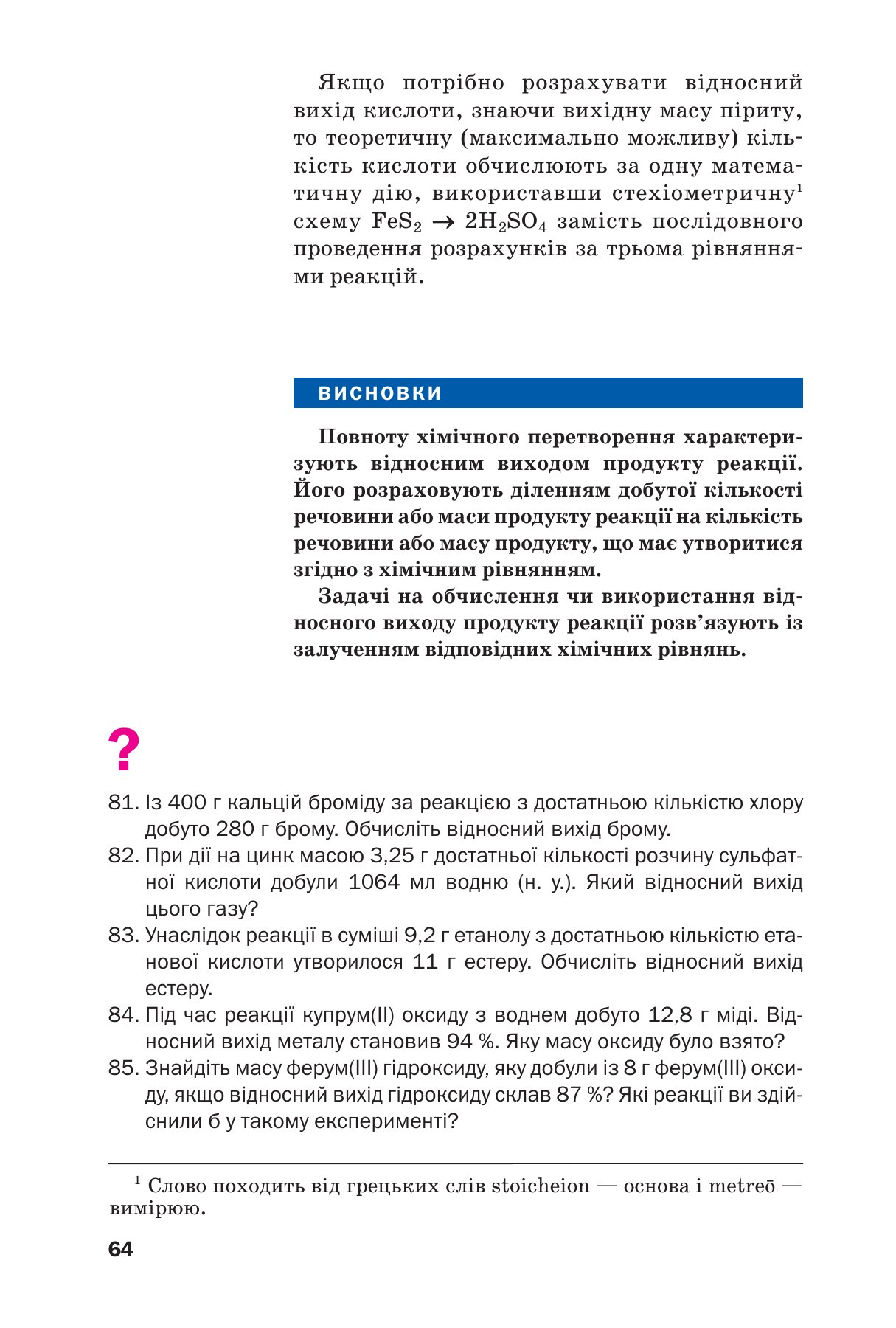 Сторінка PDF 64