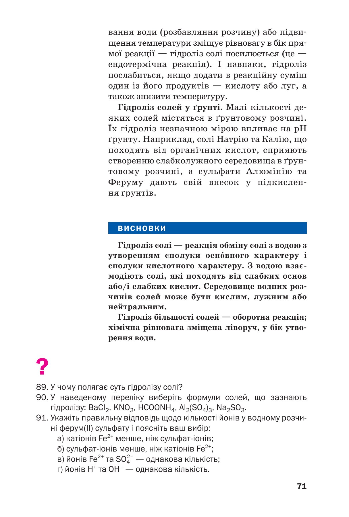 Сторінка PDF 71
