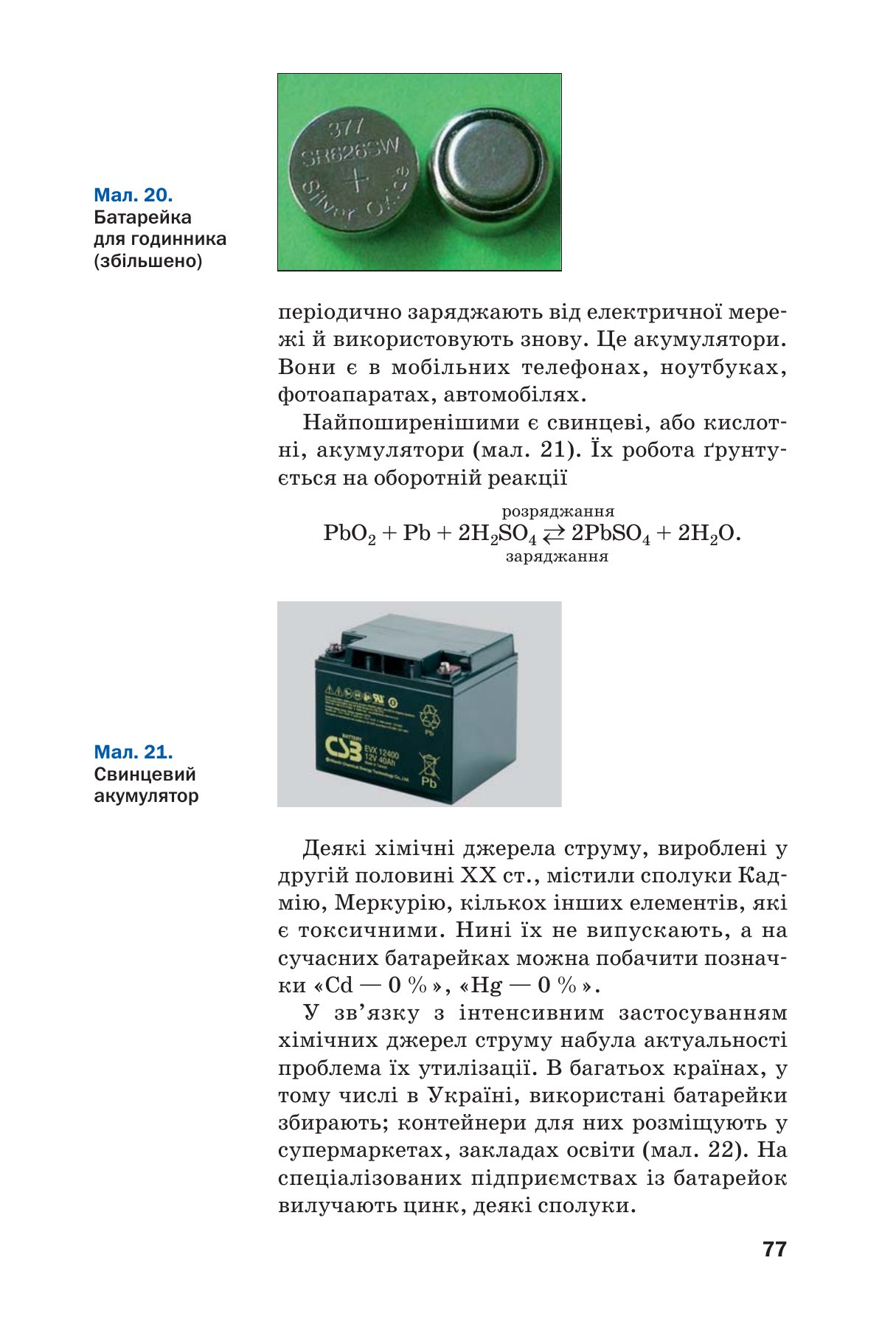 Сторінка PDF 77