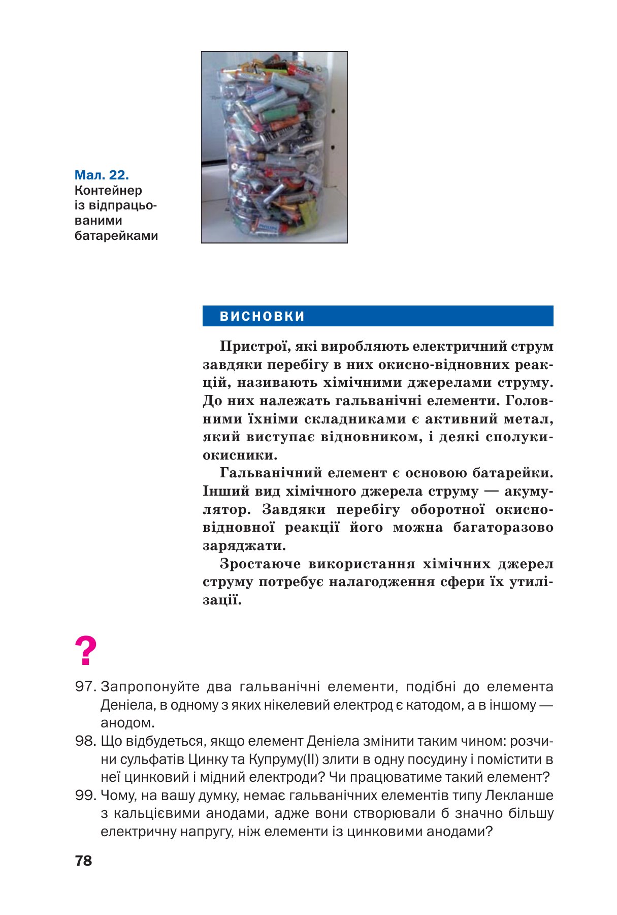 Сторінка PDF 78