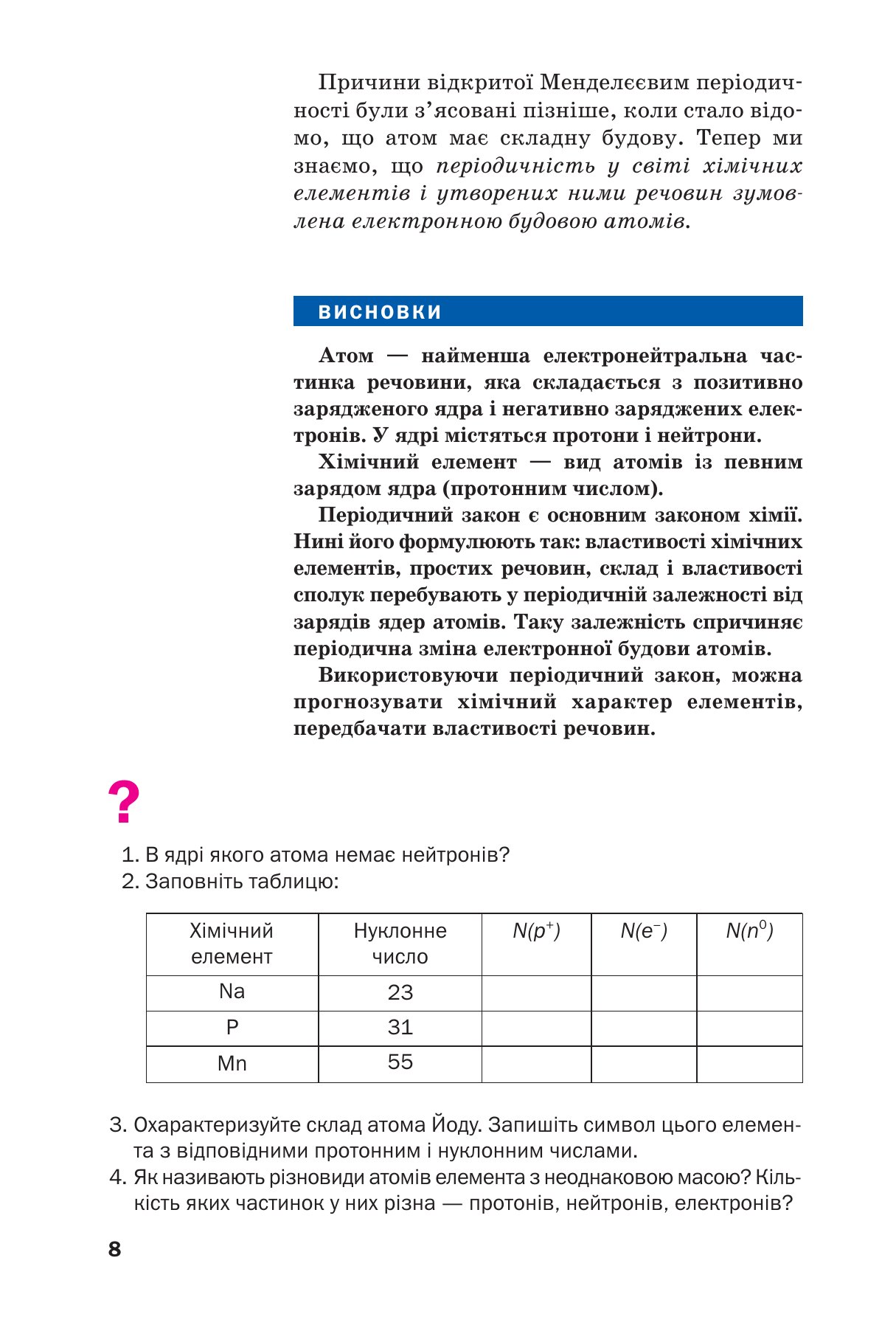 Сторінка PDF 8
