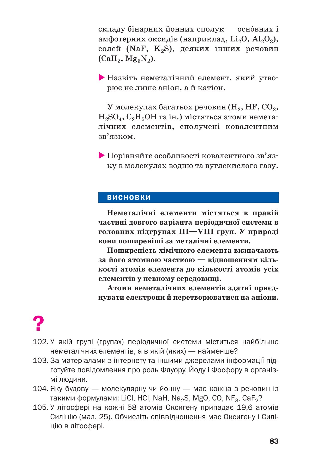 Сторінка PDF 83