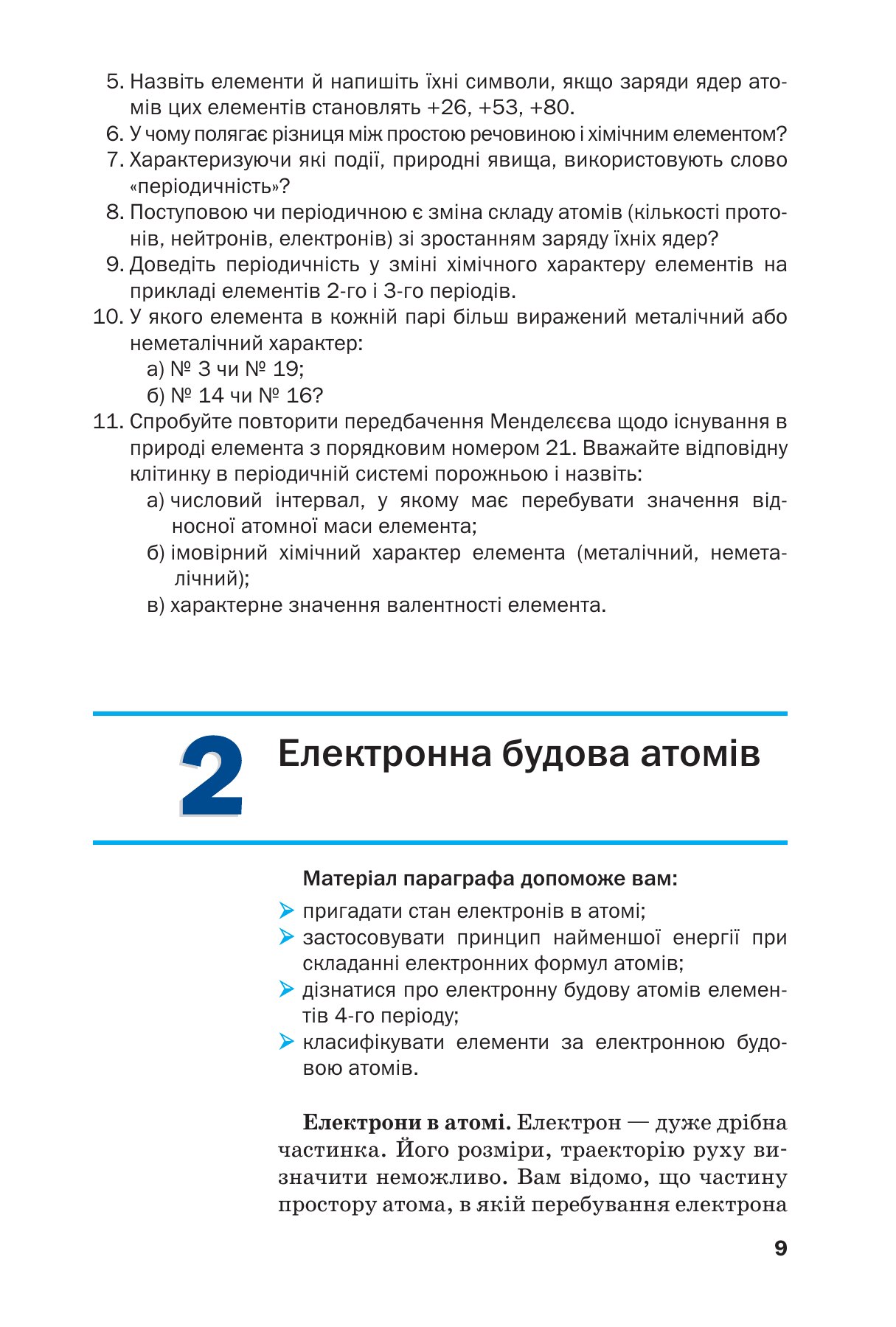 Сторінка PDF 9