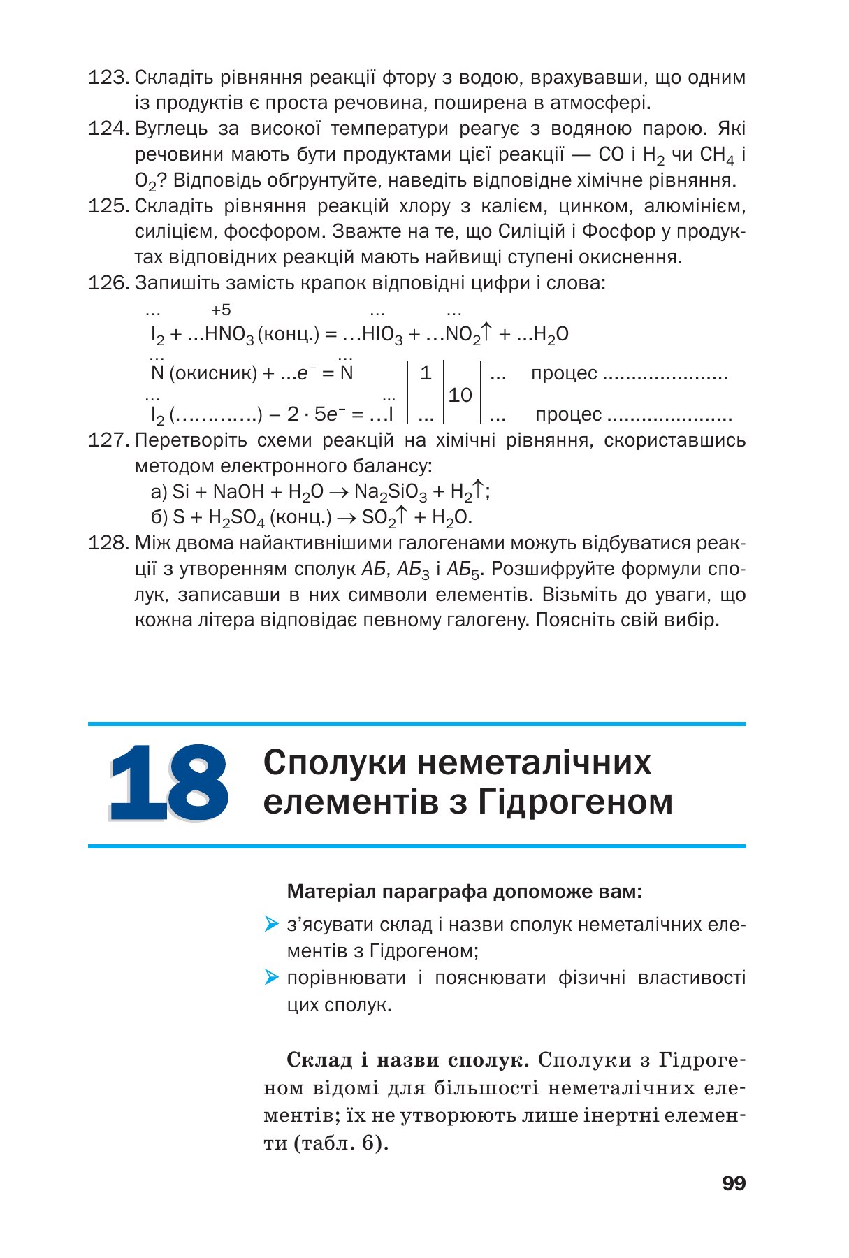 Сторінка PDF 99