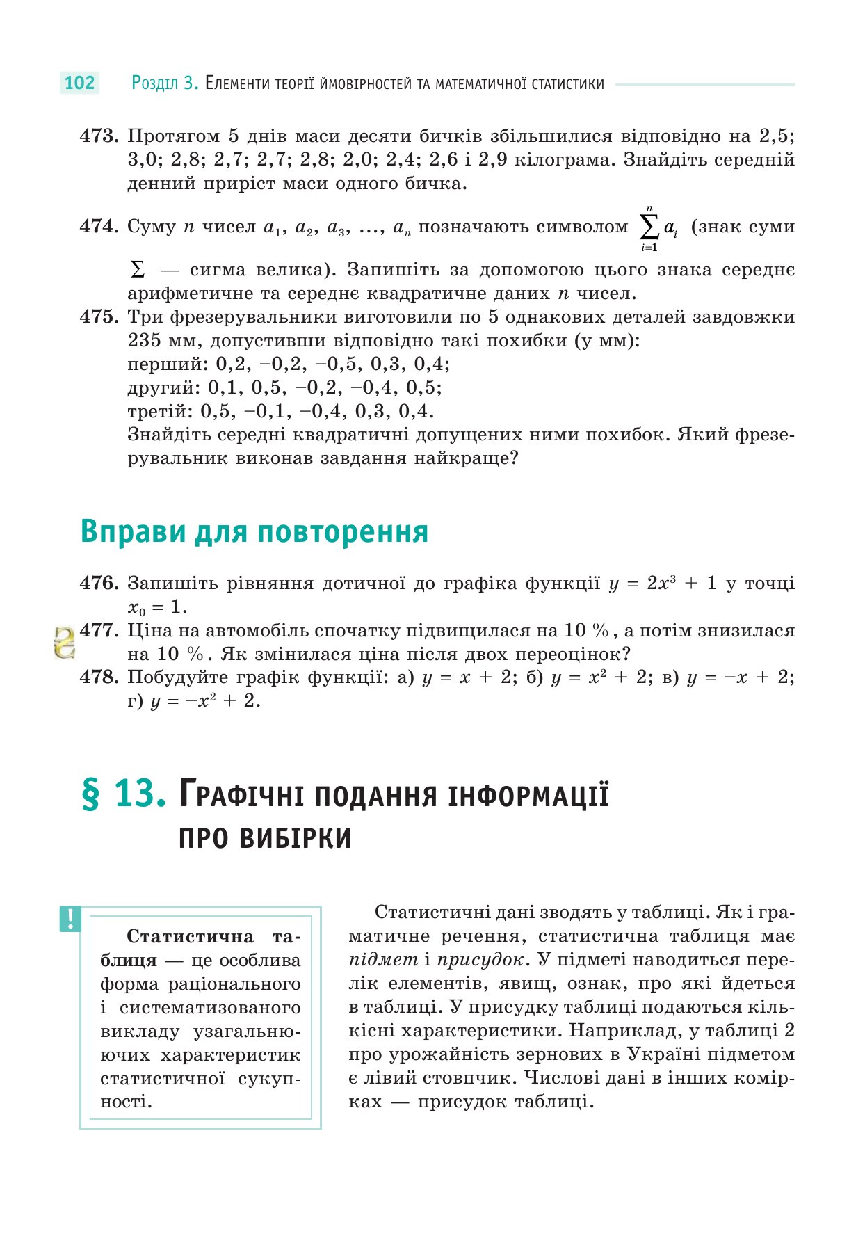 Сторінка PDF 102