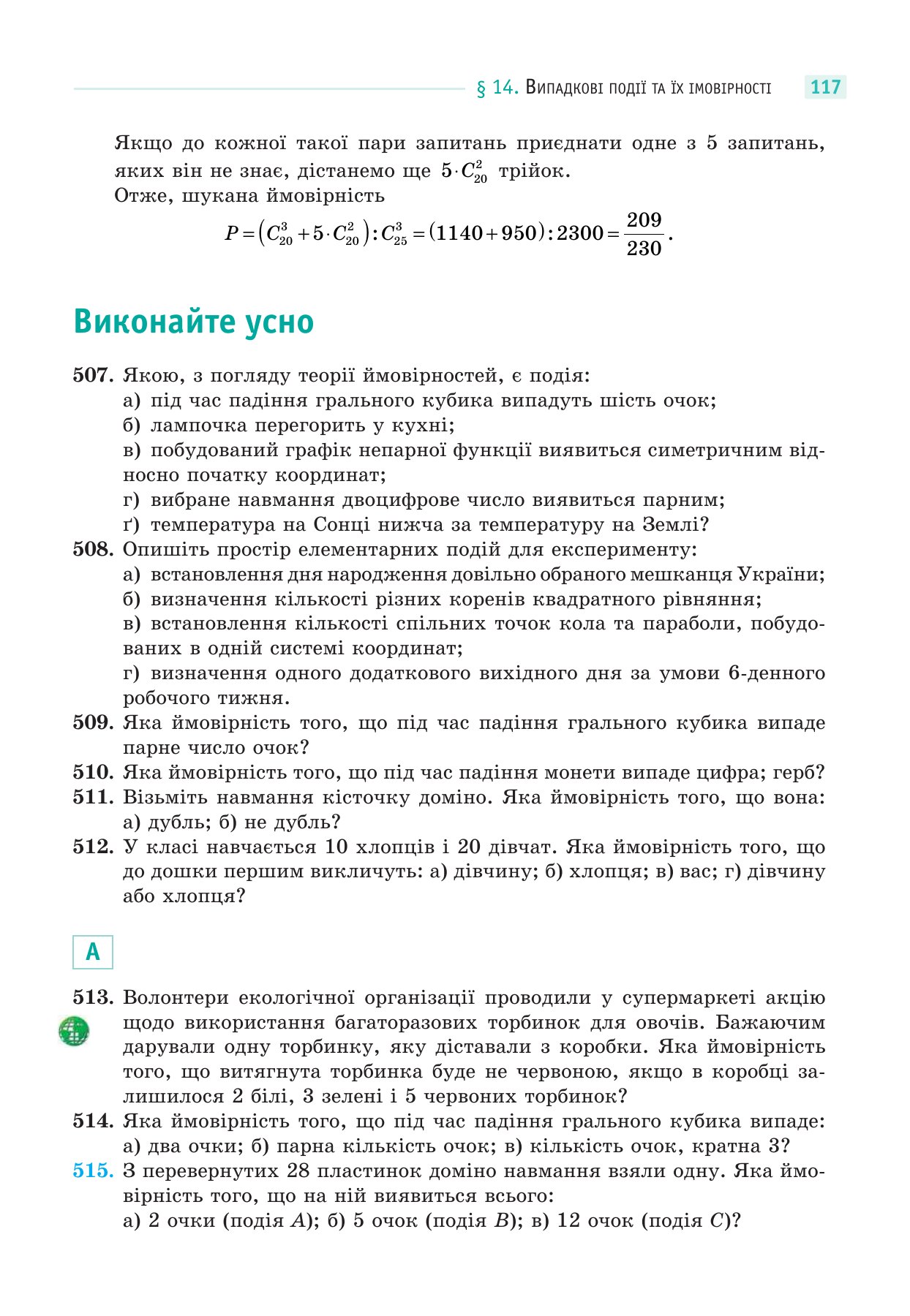 Сторінка PDF 117