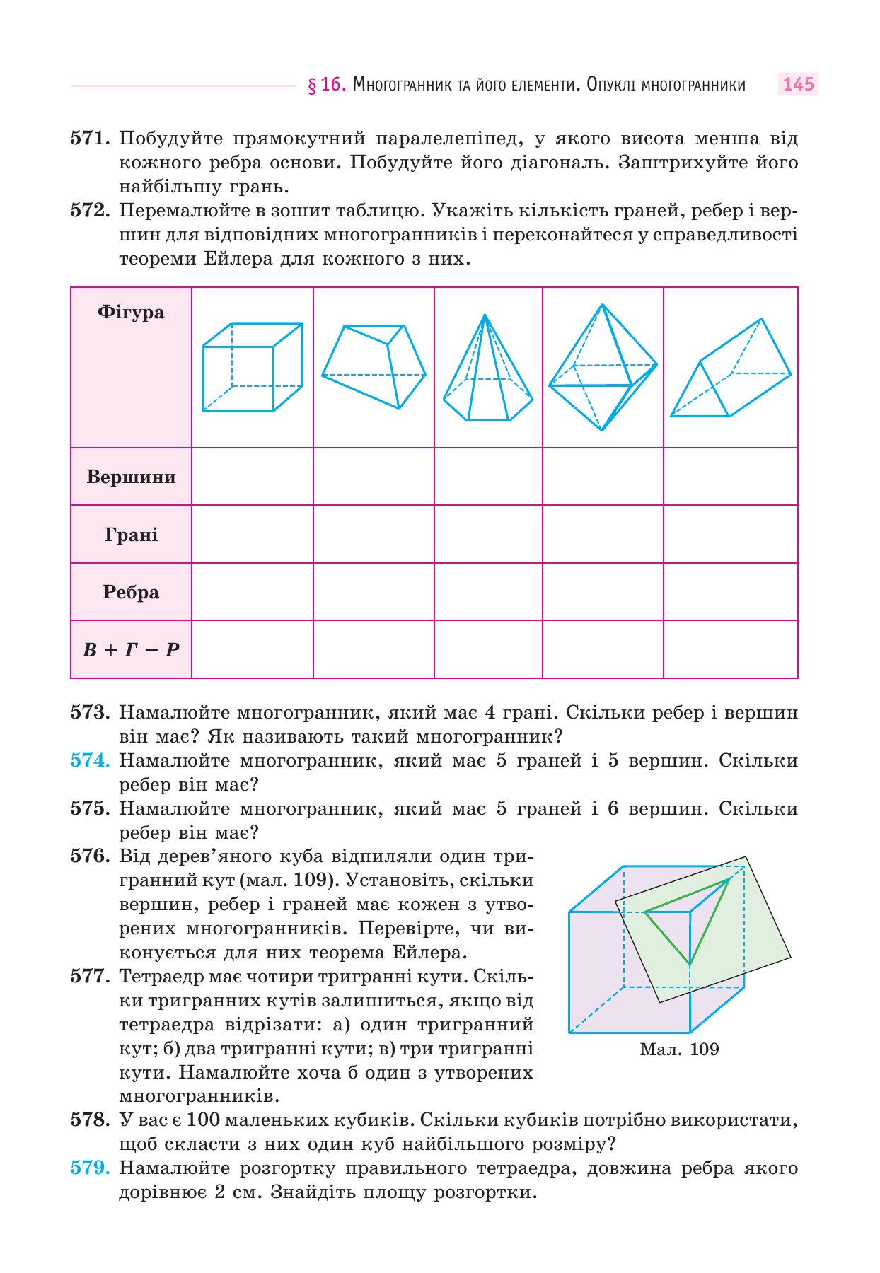 Сторінка PDF 145