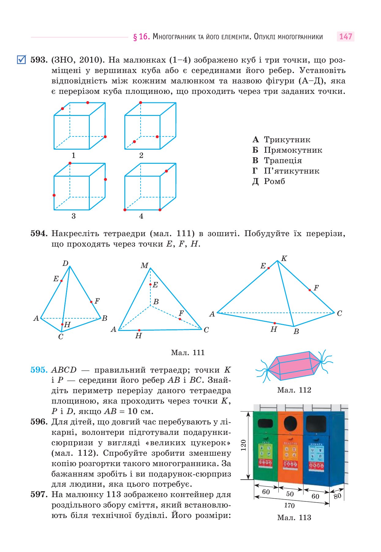 Сторінка PDF 147
