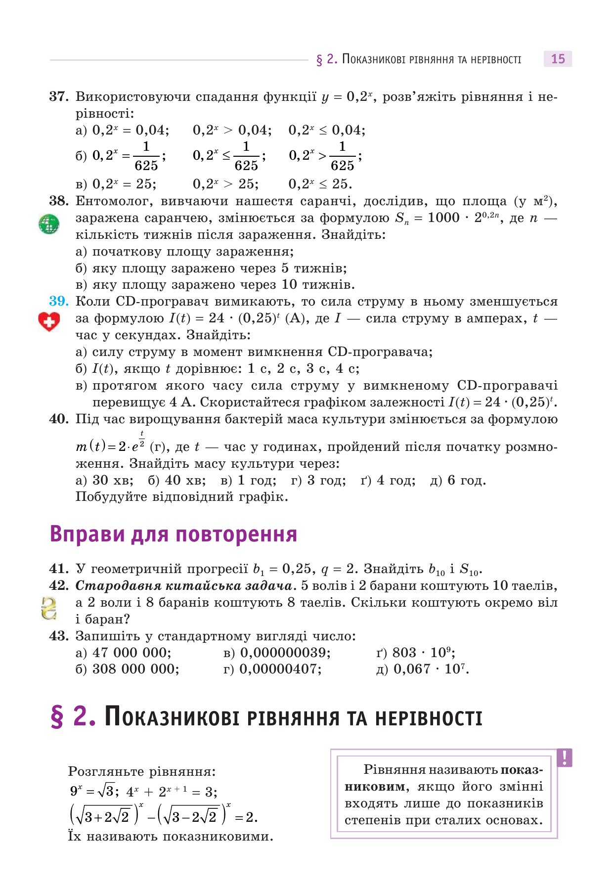 Сторінка PDF 15