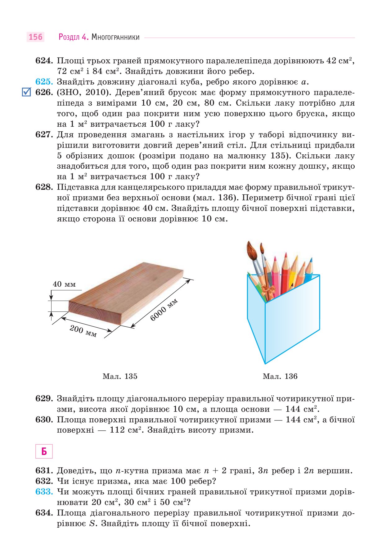 Сторінка PDF 156