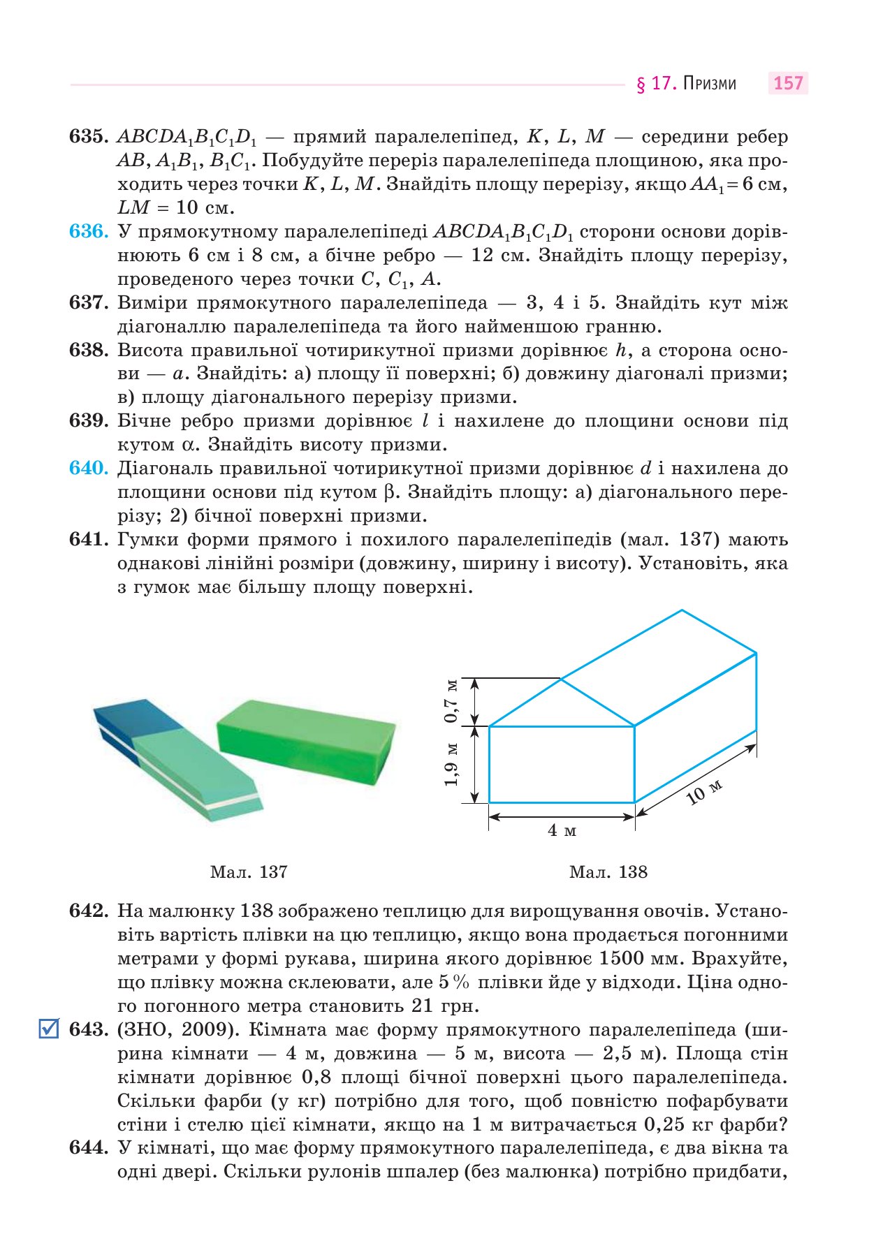 Сторінка PDF 157