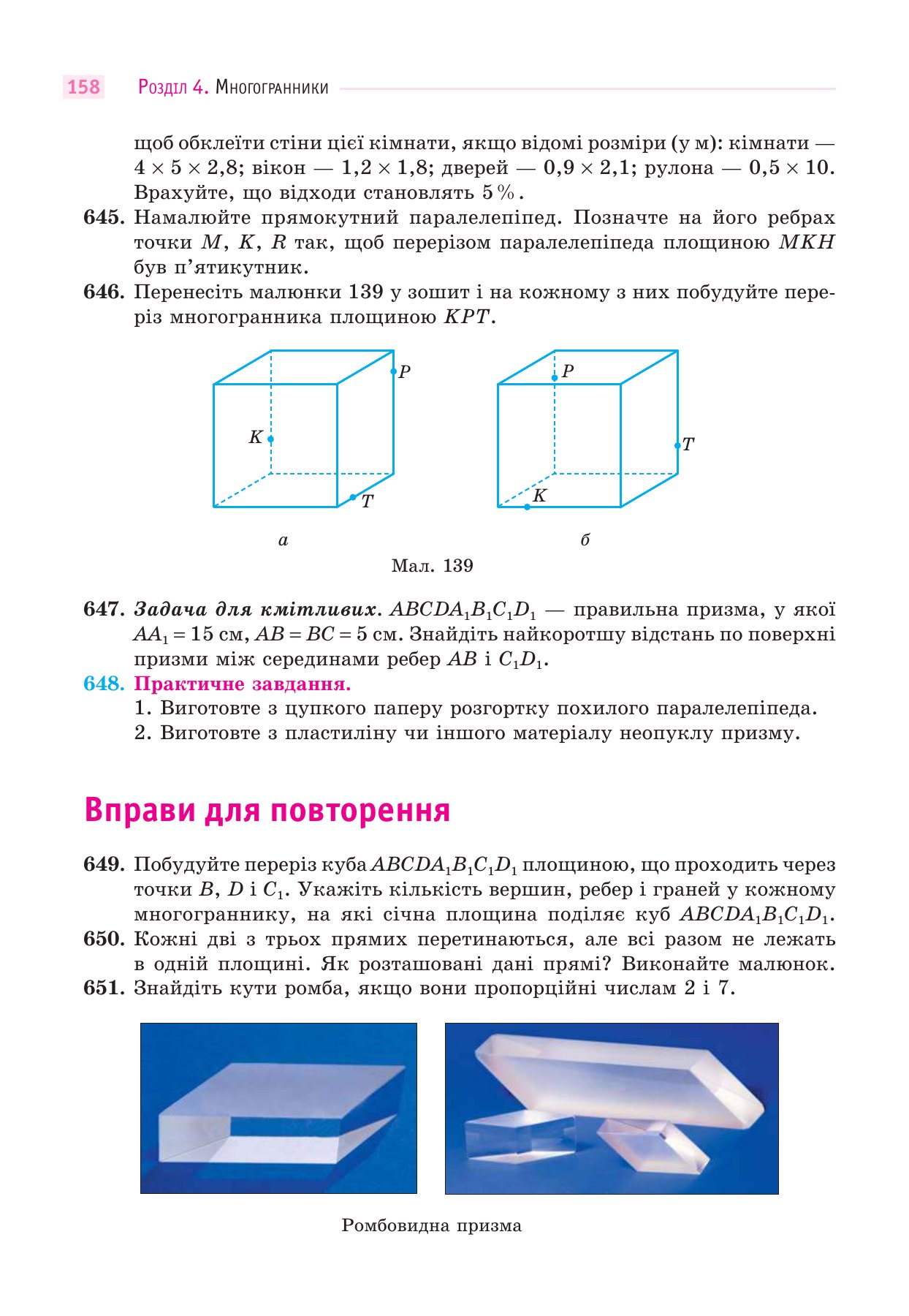 Сторінка PDF 158