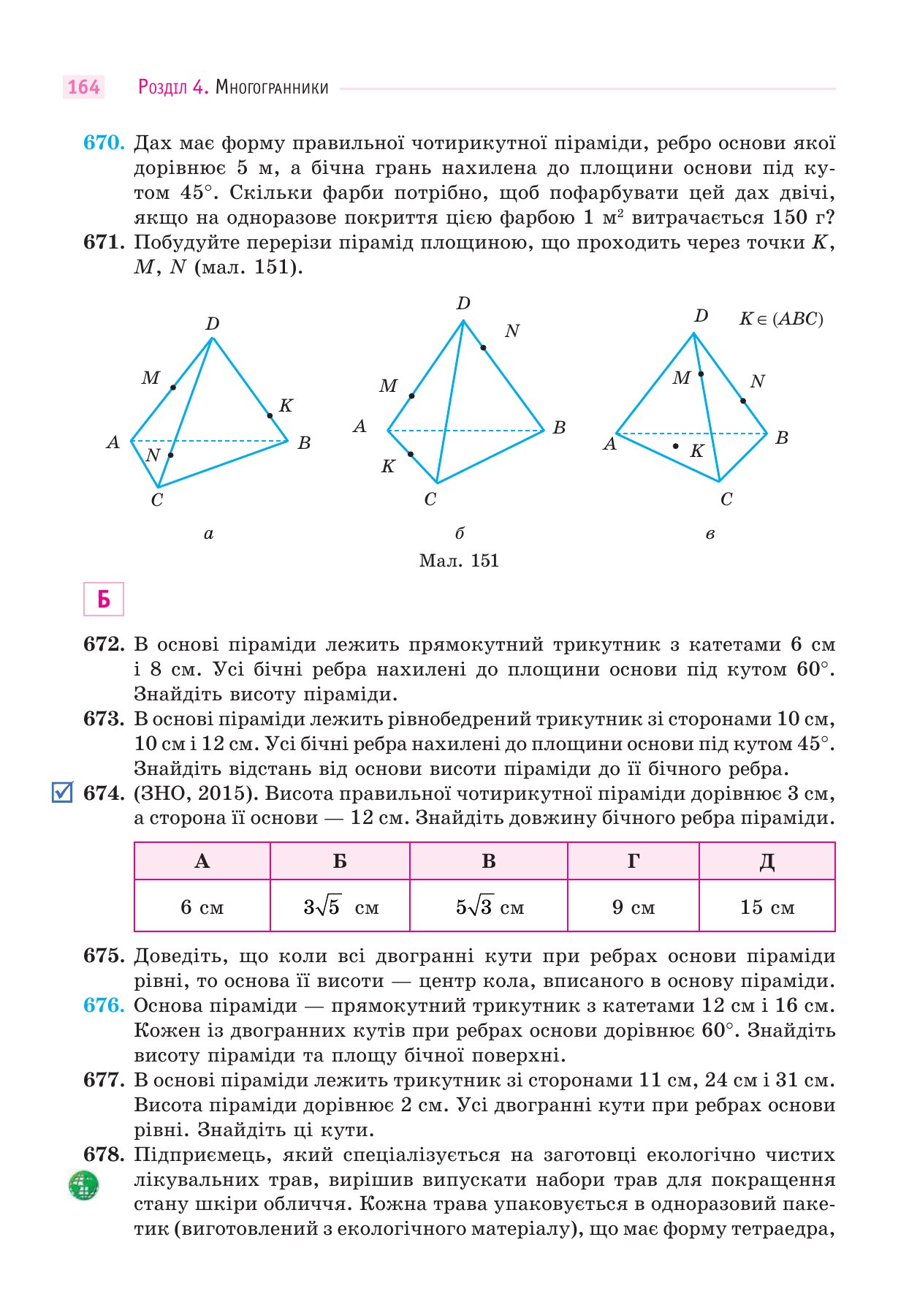 Сторінка PDF 164