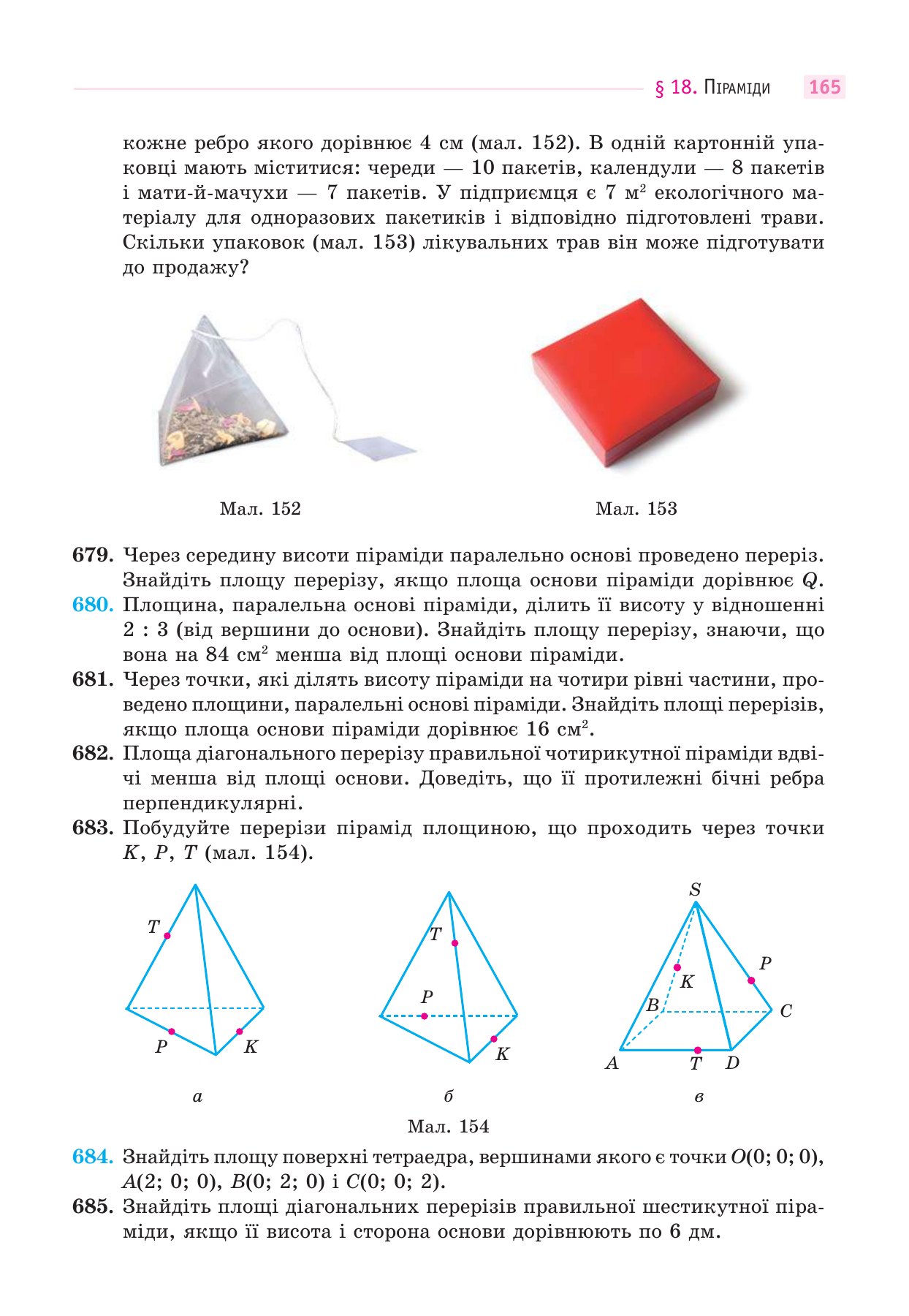 Сторінка PDF 165