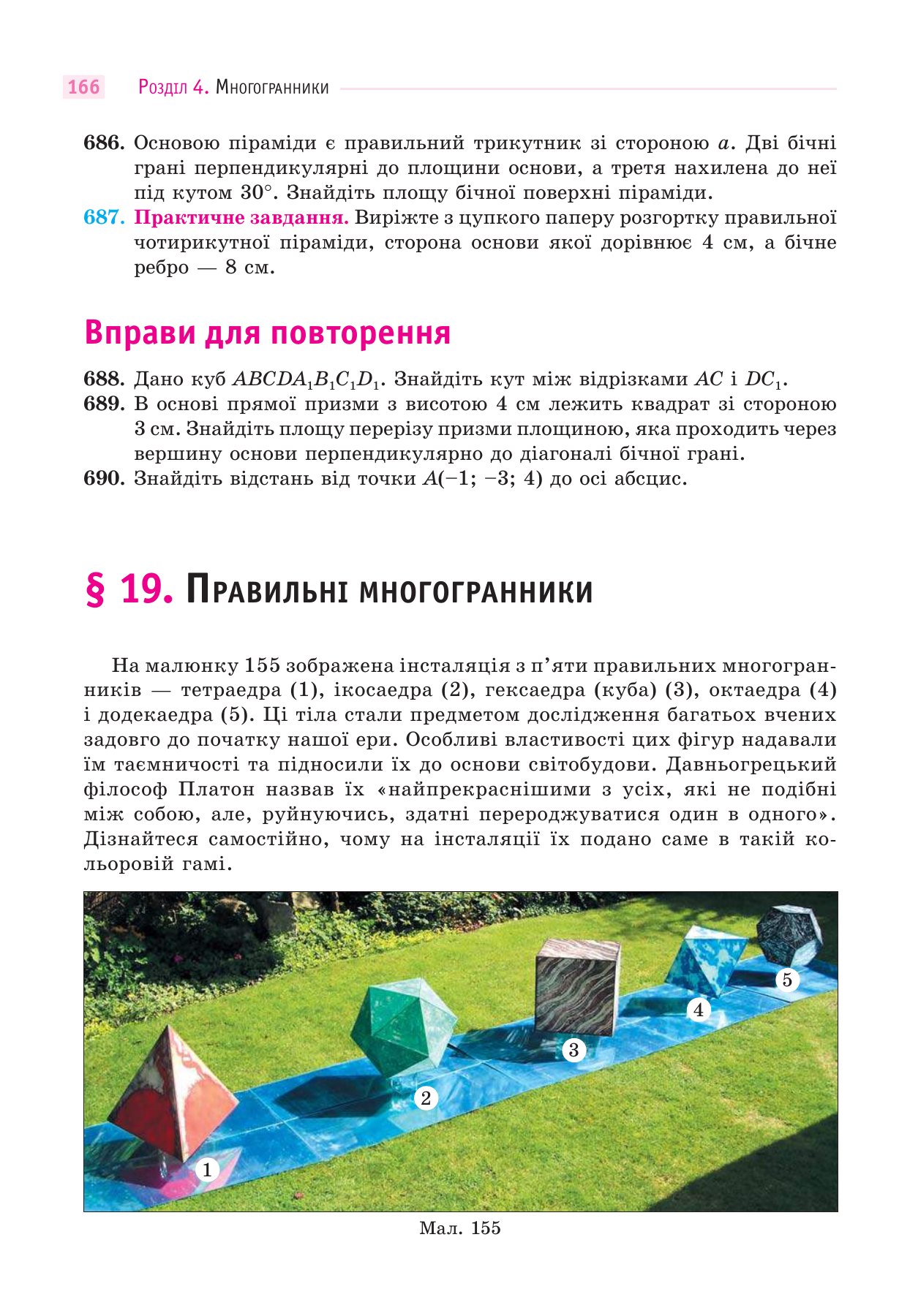 Сторінка PDF 166