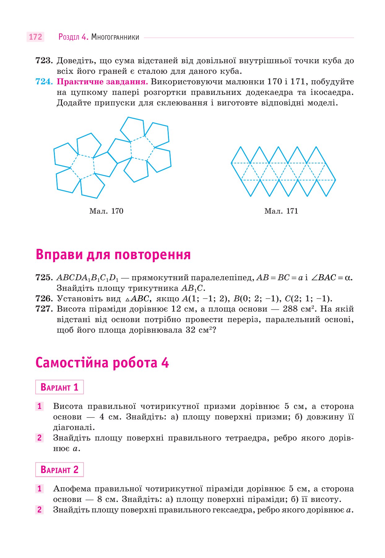 Сторінка PDF 172