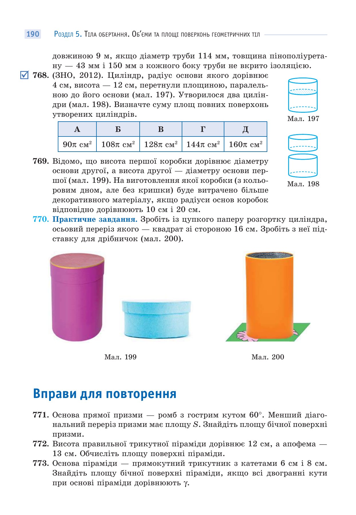 Сторінка PDF 190