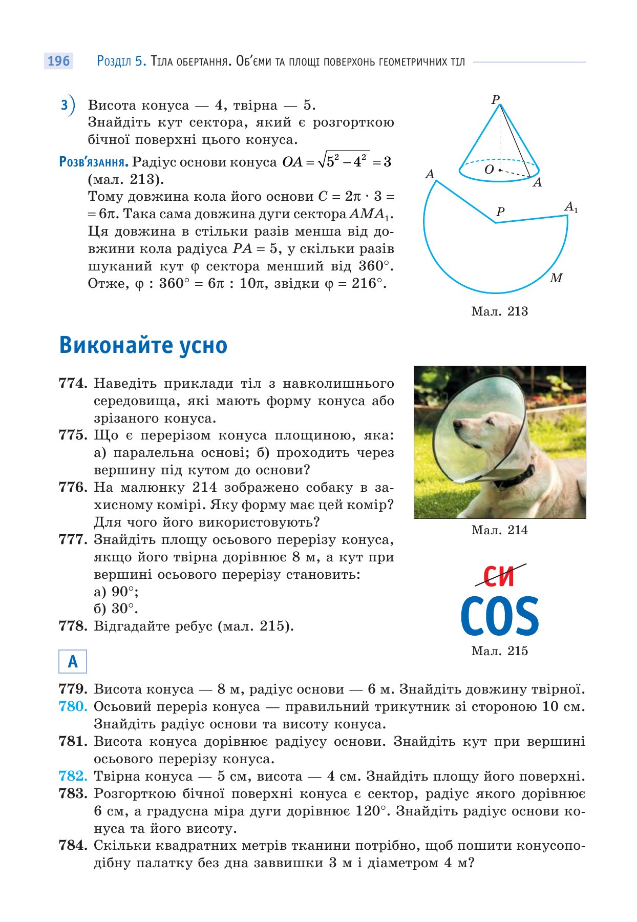 Сторінка PDF 196
