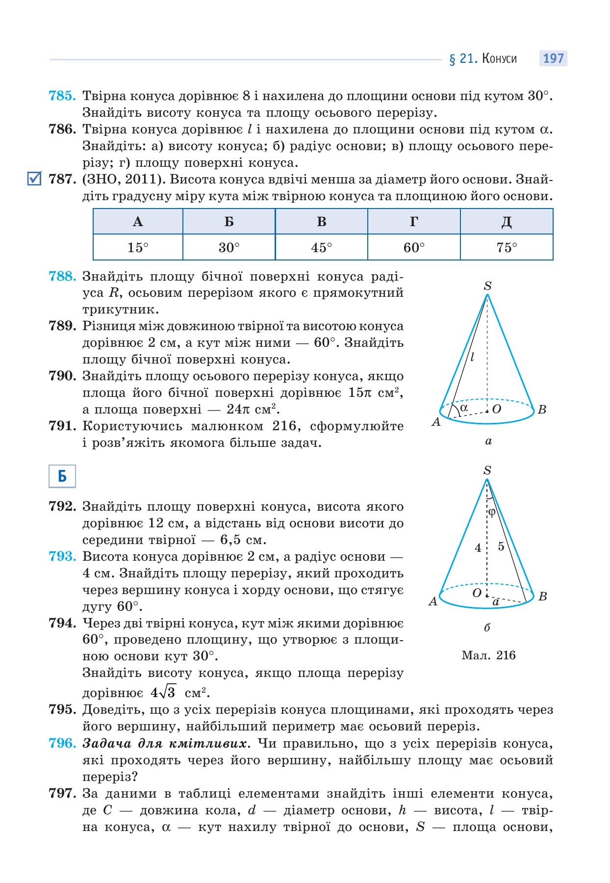 Сторінка PDF 197