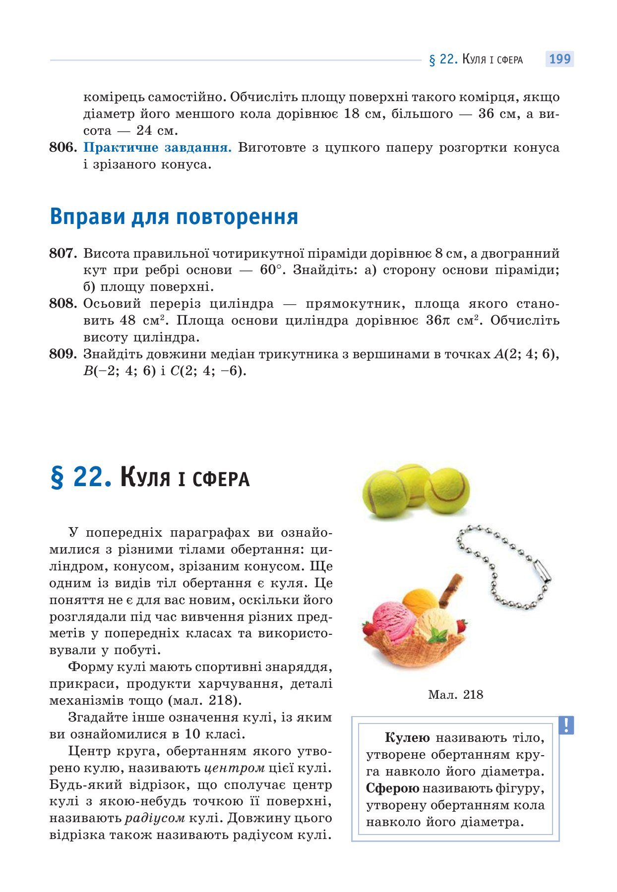 Сторінка PDF 199
