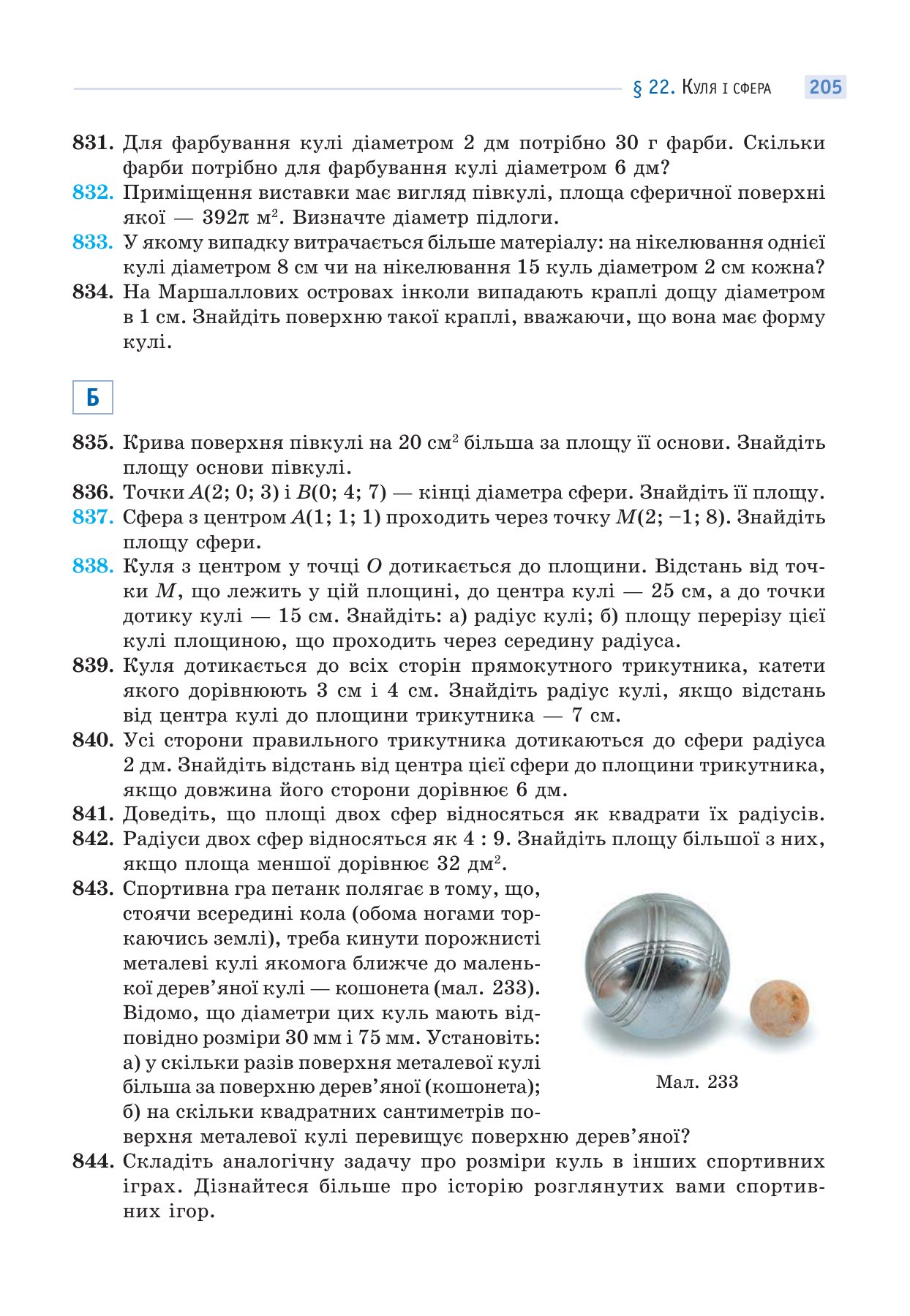 Сторінка PDF 205