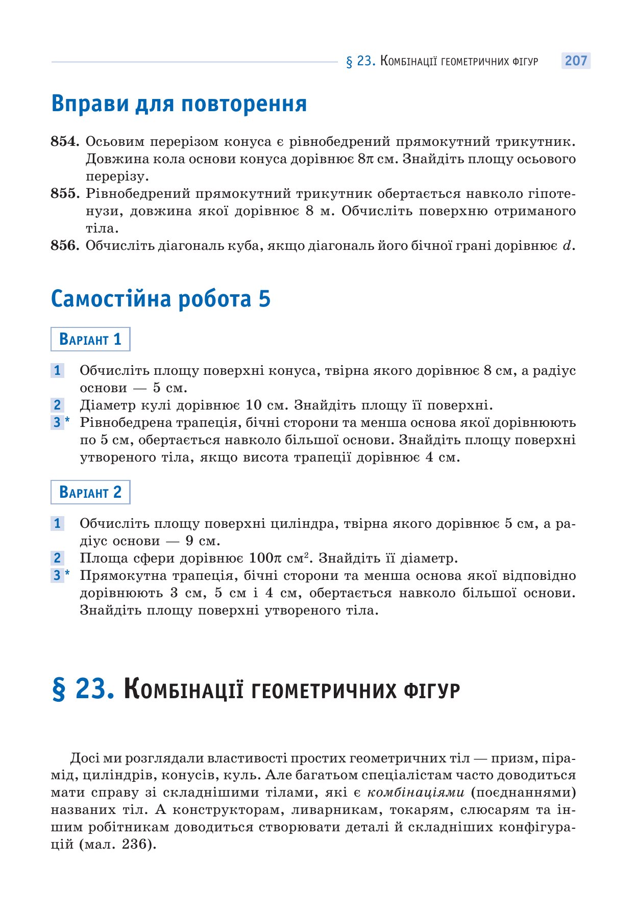 Сторінка PDF 207